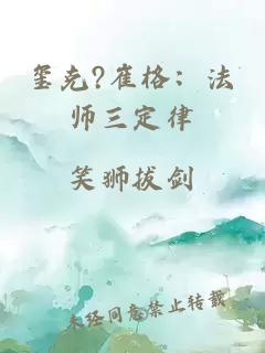 玺克?崔格：法师三定律